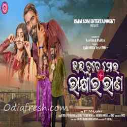 Bhai Tate Rakhi Ra Rana-Dute